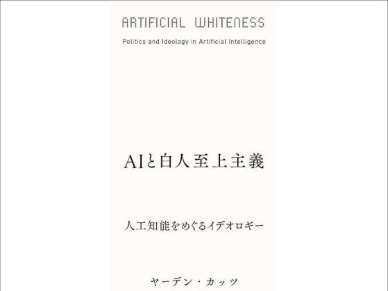 Artificial Whiteness in Japanese